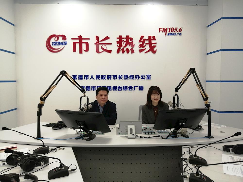 常德市机关事务管理局_现场图片_在线访谈_市长热线访谈