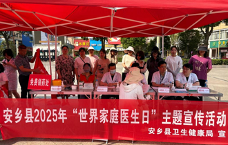 安乡县开展“世界家庭医生日”主题宣传活动
