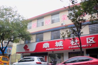 完美社区系统访谈-鼎城社区