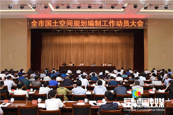 我市启动国土空间规划编制工作