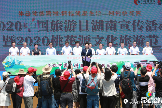 2020湖南四大旅游活动 闹红桃花源