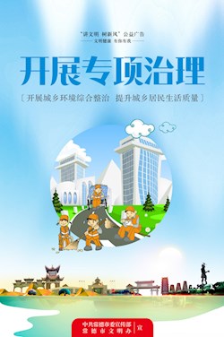开展专项治理