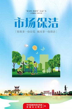 市场保洁