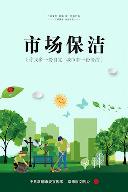 市场保洁