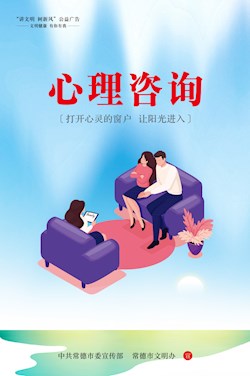 心理咨询