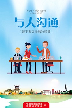 与人沟通