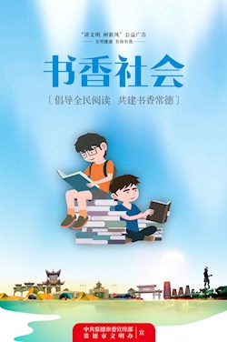 书香社会