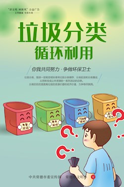 垃圾分类 循环利用