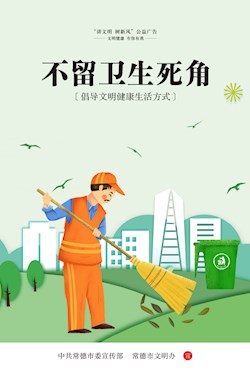 不留卫生死角