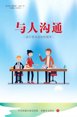 与人沟通