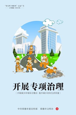 开展专项治理