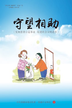 守望相助