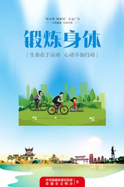 锻炼身体