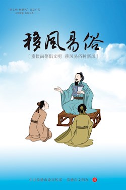 移风易俗