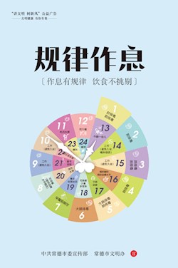规律作息
