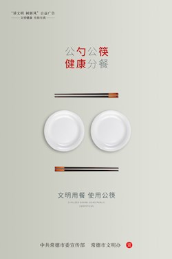 公勺公筷 健康分餐