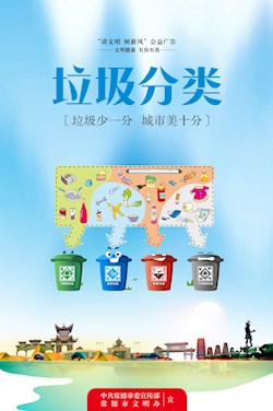 垃圾分类