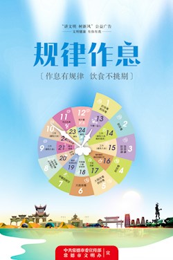 规律作息