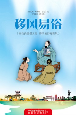 移风易俗
