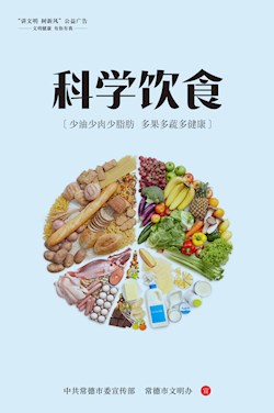 科学饮食