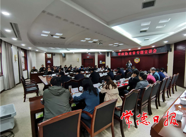 省政协来常专题宣讲并开展课题调研