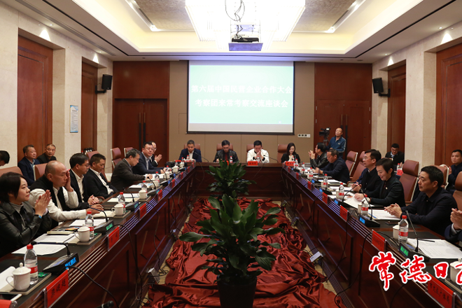 中国民营企业合作大会考察团来常考察