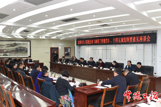 市政府就《政府工作报告》《“十四五”规划纲要》征求市人大常委会意见