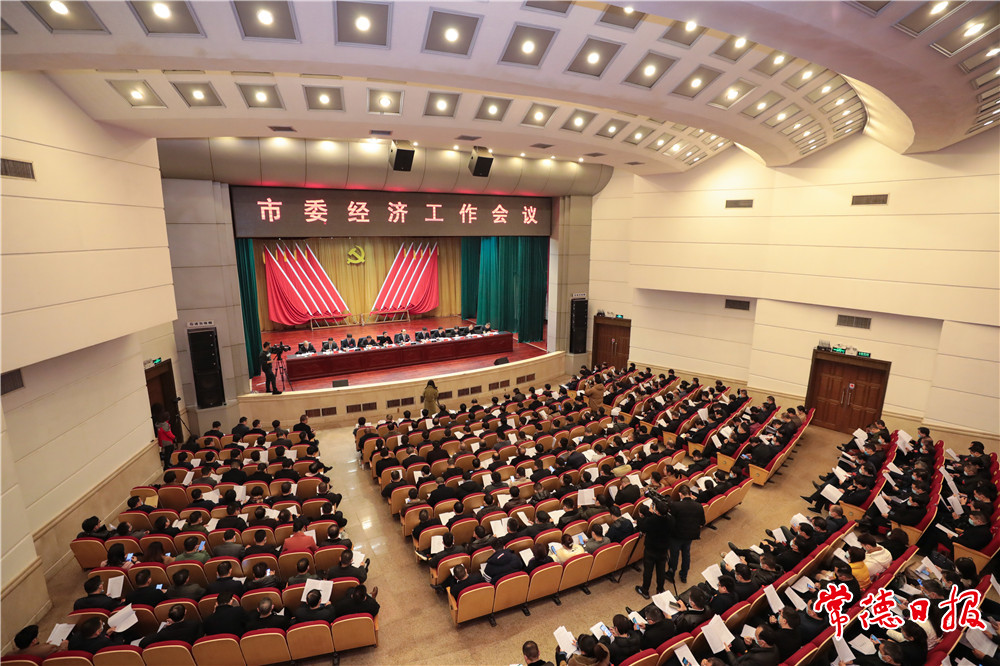 市委经济工作会议召开