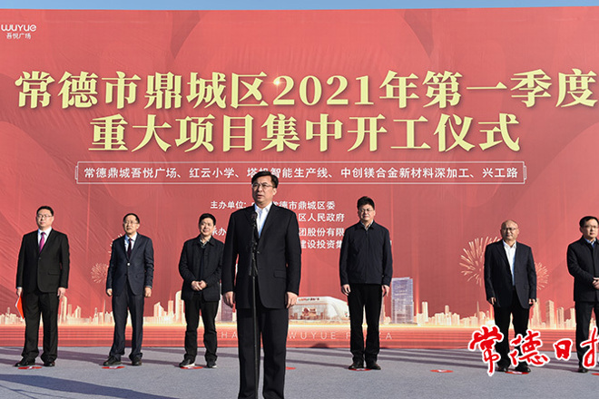  鼎城区2021年第一季度 重大项目集中开工
