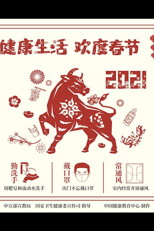 健康生活欢度春节剪纸海报1