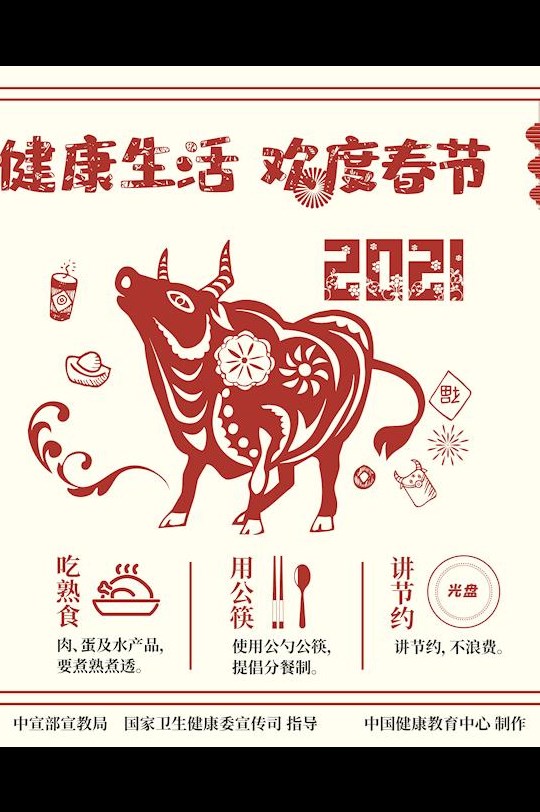 健康生活欢度春节剪纸海报4