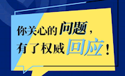 地方强制隔离、乱贴封条怎么办？春节期间发烧了怎么办？权威回应！