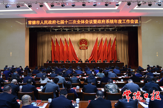 市政府召开七届十二次全体会议