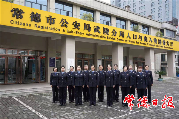 武陵公安人口与出入境管理大队荣获全国巾帼文明岗称号