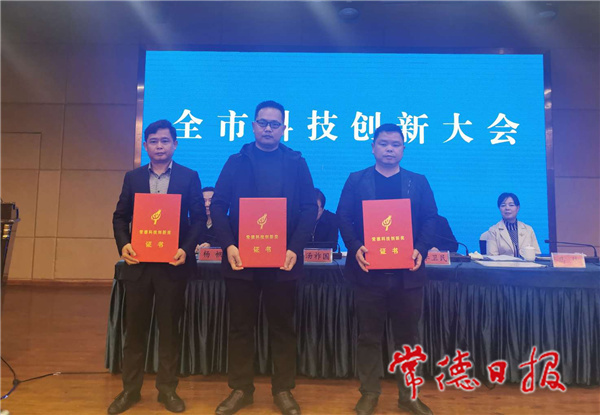 科技创新大会为常德高质量发展再升温