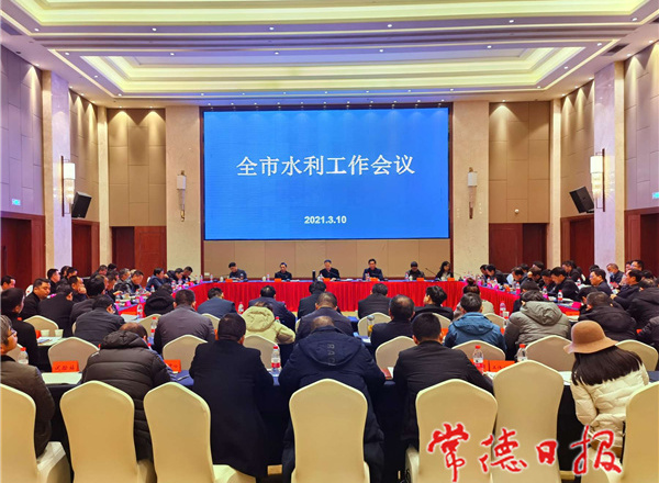 加快推动常德水利事业高质量发展