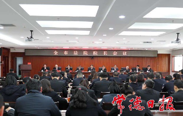 全市法院院长会议提出：奋力推进全市法院工作新跨越