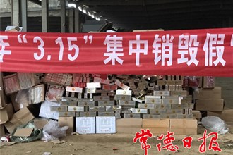 我市举行假烟集中销毁行动 600余万支假烟被碾碎发电9000余度