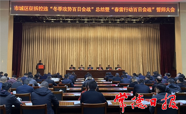 市城区征拆控违吹响“春雷”号角