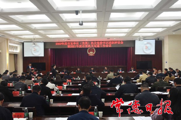 市直机关党委书记述职评议会 暨党建工作会召开