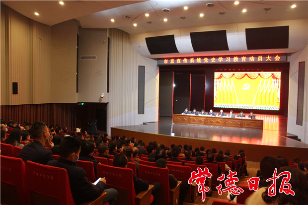 市直宣传系统召开党史学习教育动员大会
