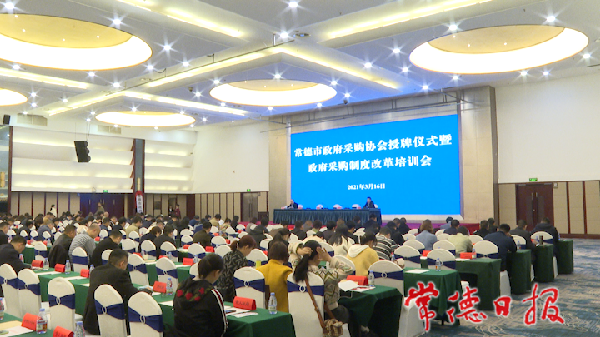 我市成立全省首家地市级政府采购协会