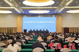 七届市委第九轮巡察启动