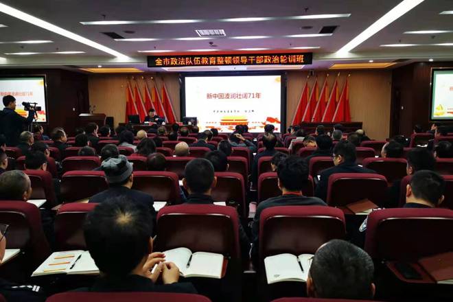 全市政法队伍领导干部接受党史学习教育