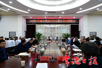 我市部署2021年考试录用公务员笔试工作