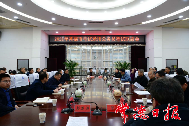 我市部署2021年考试录用公务员笔试工作