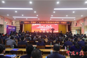 湖广两省医疗管理者共话创新发展