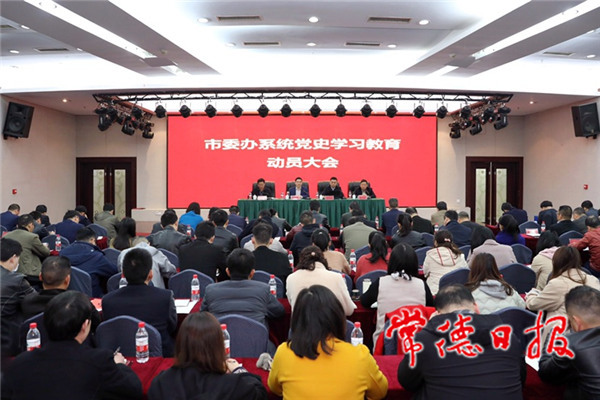 市委办系统召开党史学习教育动员大会