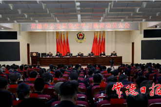 市公安局召开党史学习教育动员会