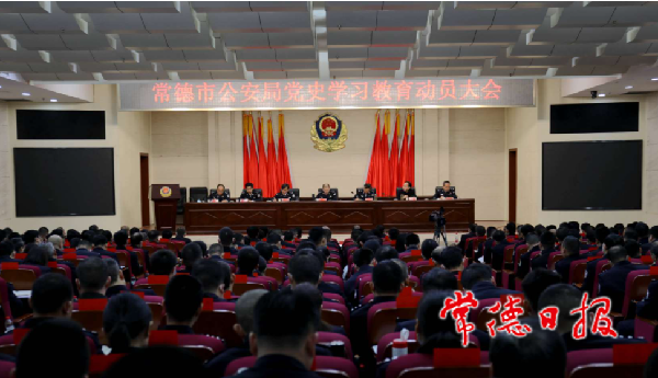 市公安局召开党史学习教育动员会